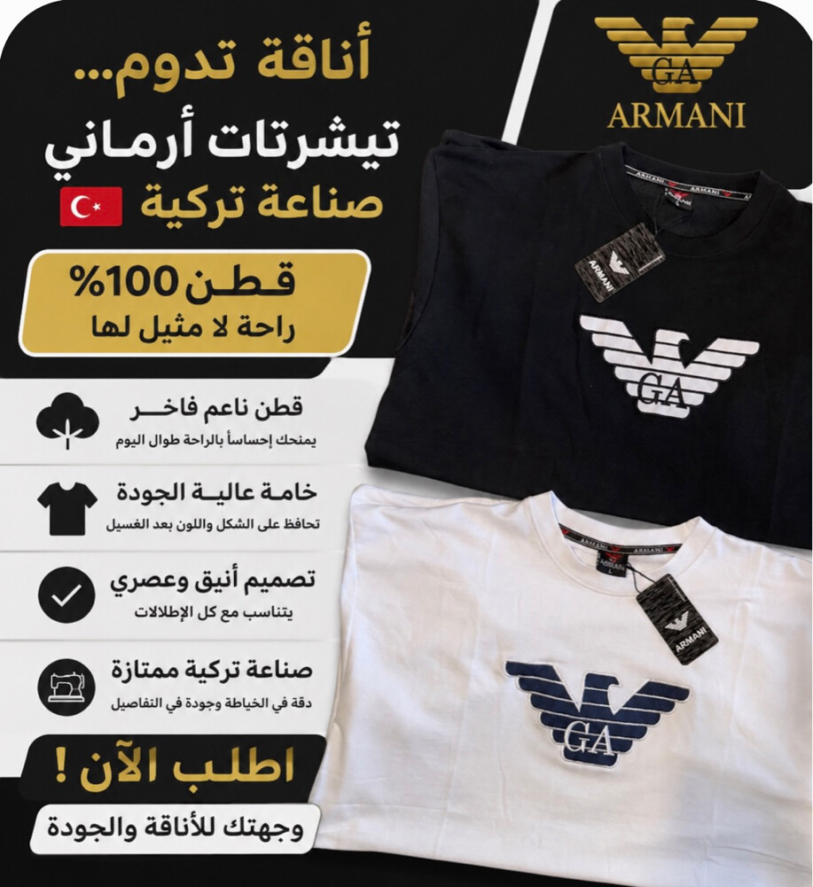 تيشرتات أرماني - 1