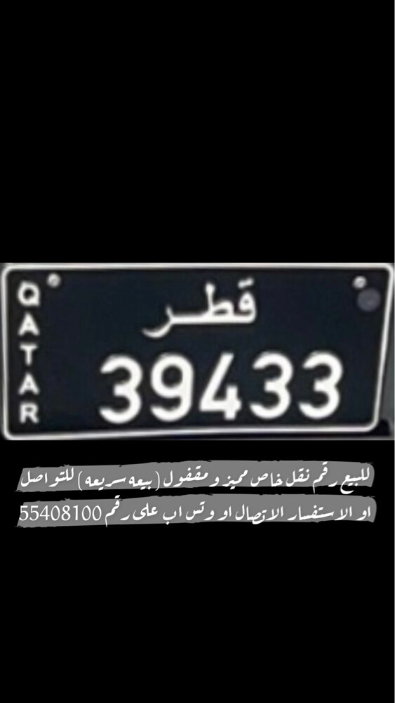 للبيع رقم نقل خاص حماسي ومقفول - 1