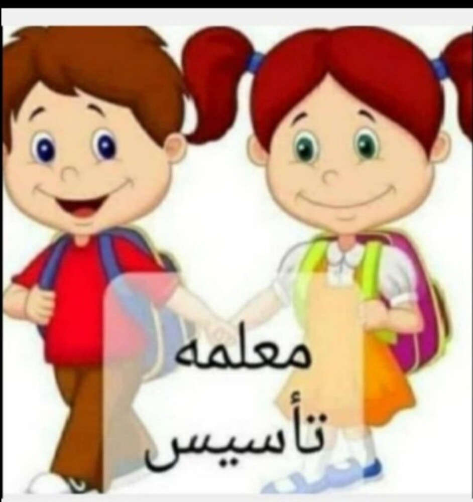 معلمة - 1