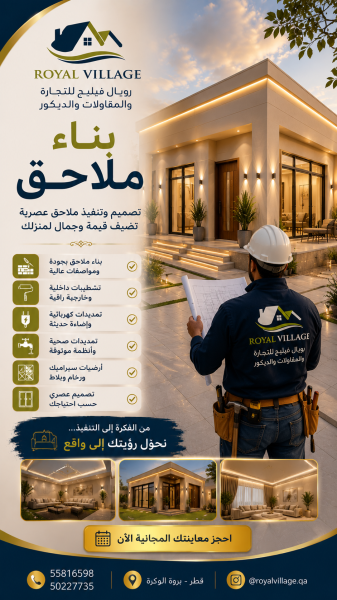 بناء ملاحق ديكور تشطيبات صيانة - 3
