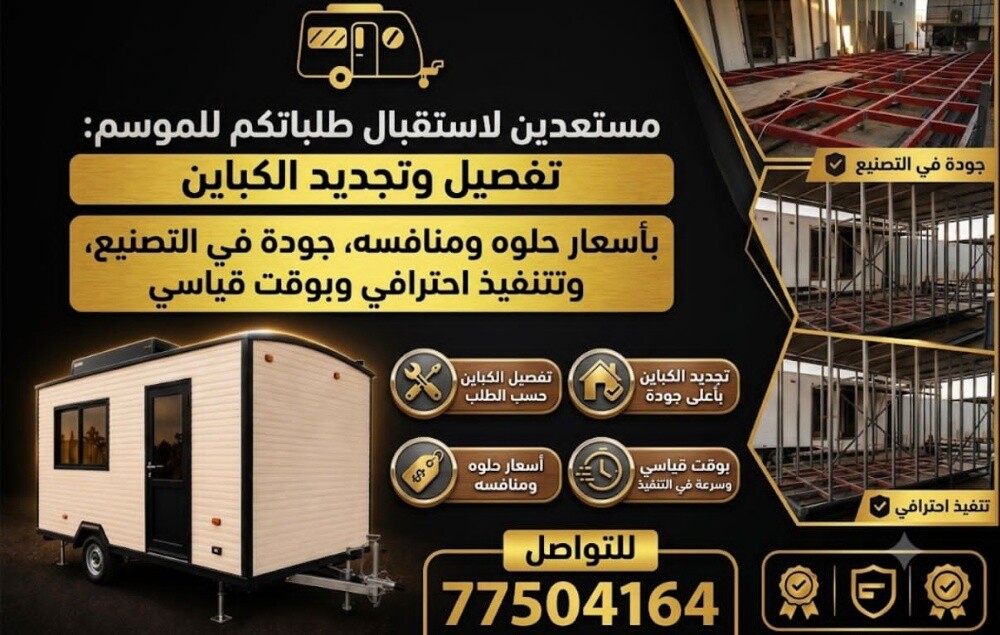 صيانة و تعديل الكبائن - 1