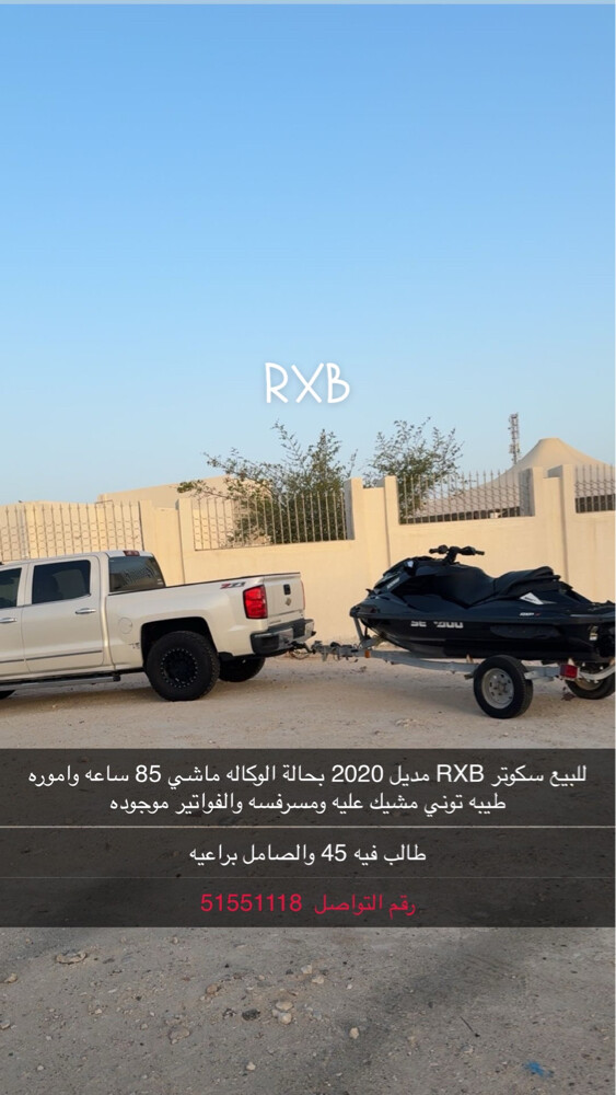 جيت سكي - 1