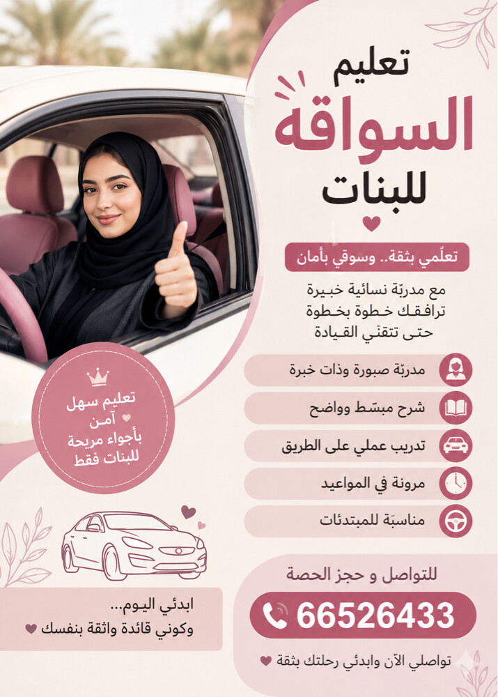 تعليم سواقة  - 1