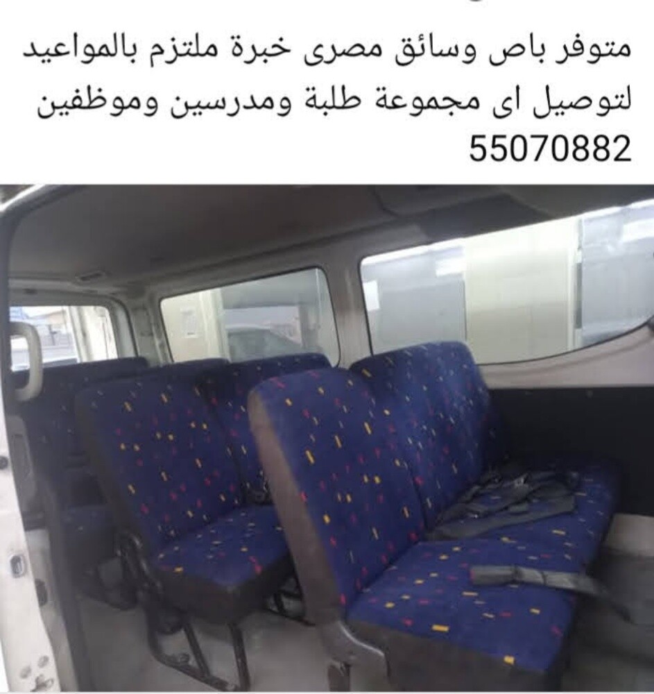 باص وسائق مصرى خبرة للايجار - 1