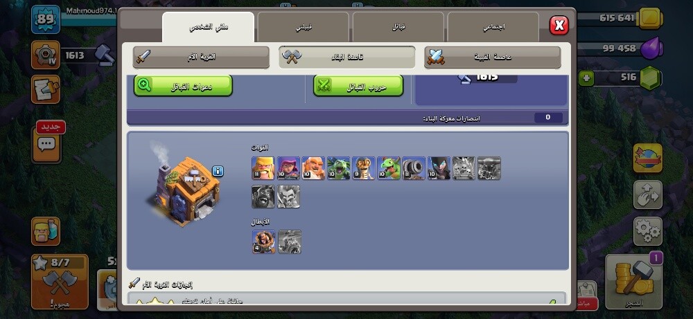 حساب كلاش تاون 15 - 4