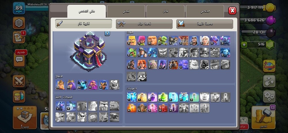 حساب كلاش تاون 15 - 1
