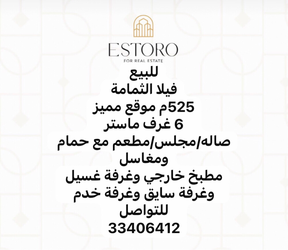 للبيع فيلا الثمامة - 1