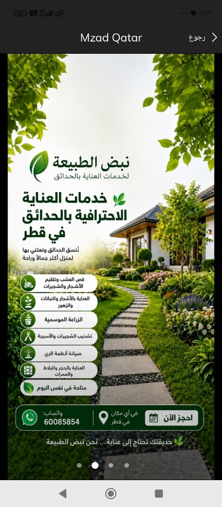 صيانه الزراعه وتنسيق الحدائق - 8
