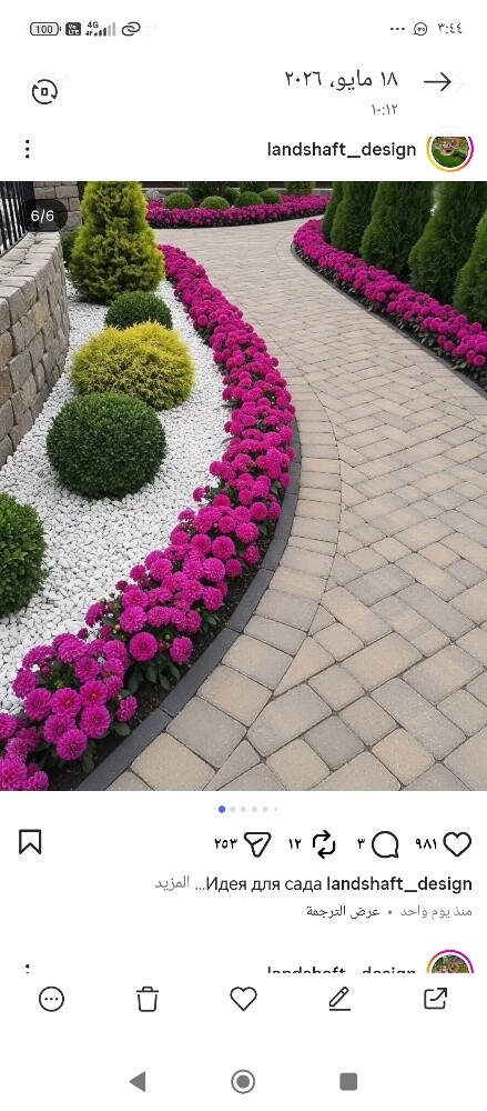 صيانه الزراعه وتنسيق الحدائق - 4