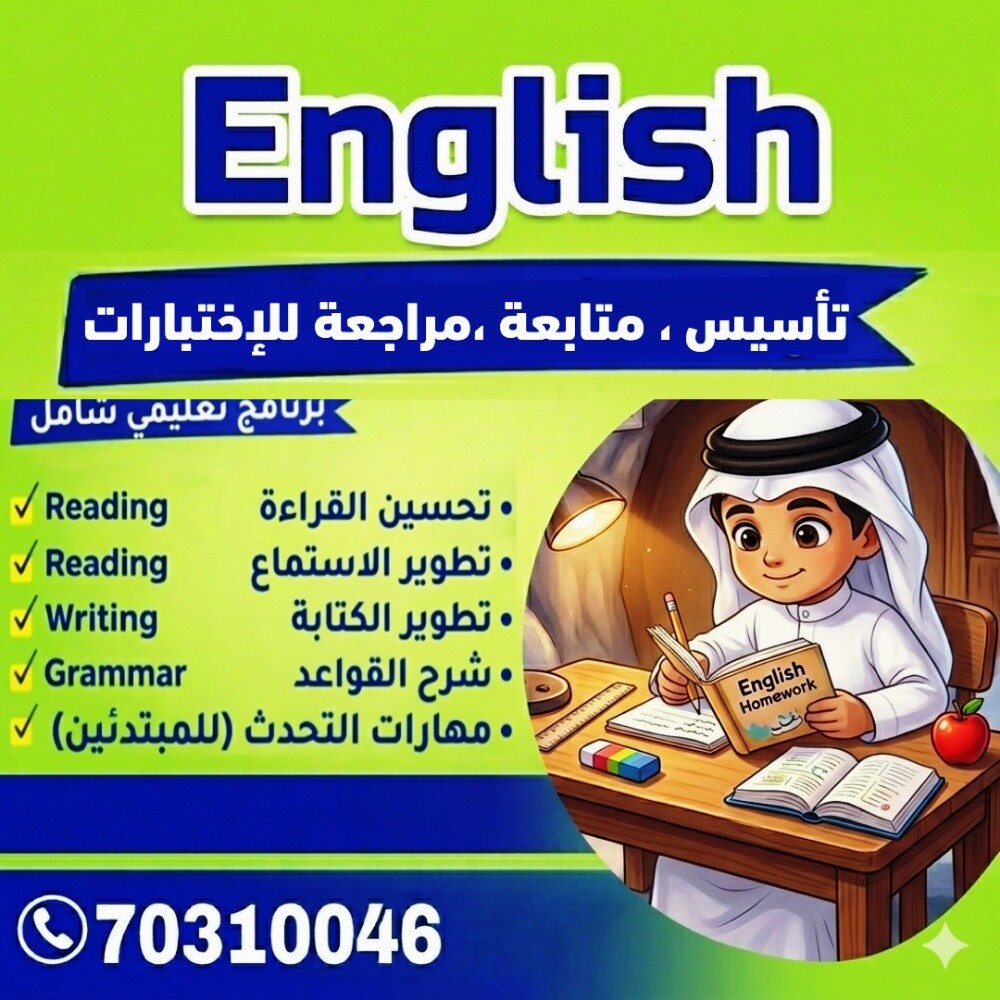 إنجليزي تأسيس و متابعة جميع الموا - 1