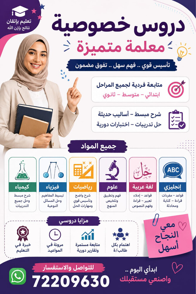 معلمه - 2