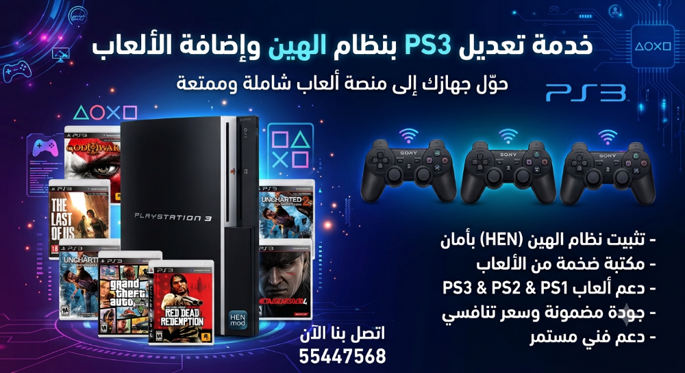 PS3 modification service - 1
