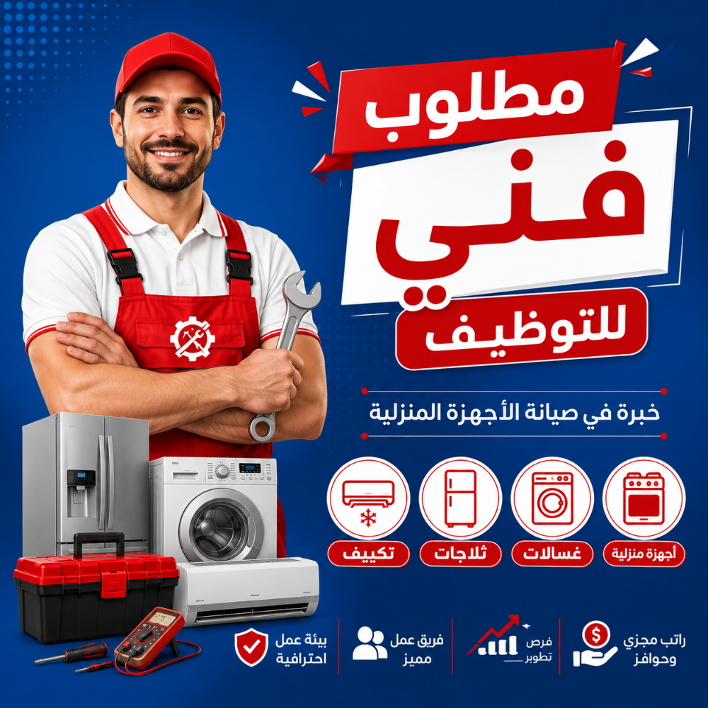 مطلوب فني جاد خبرة للعمل شركة - 1