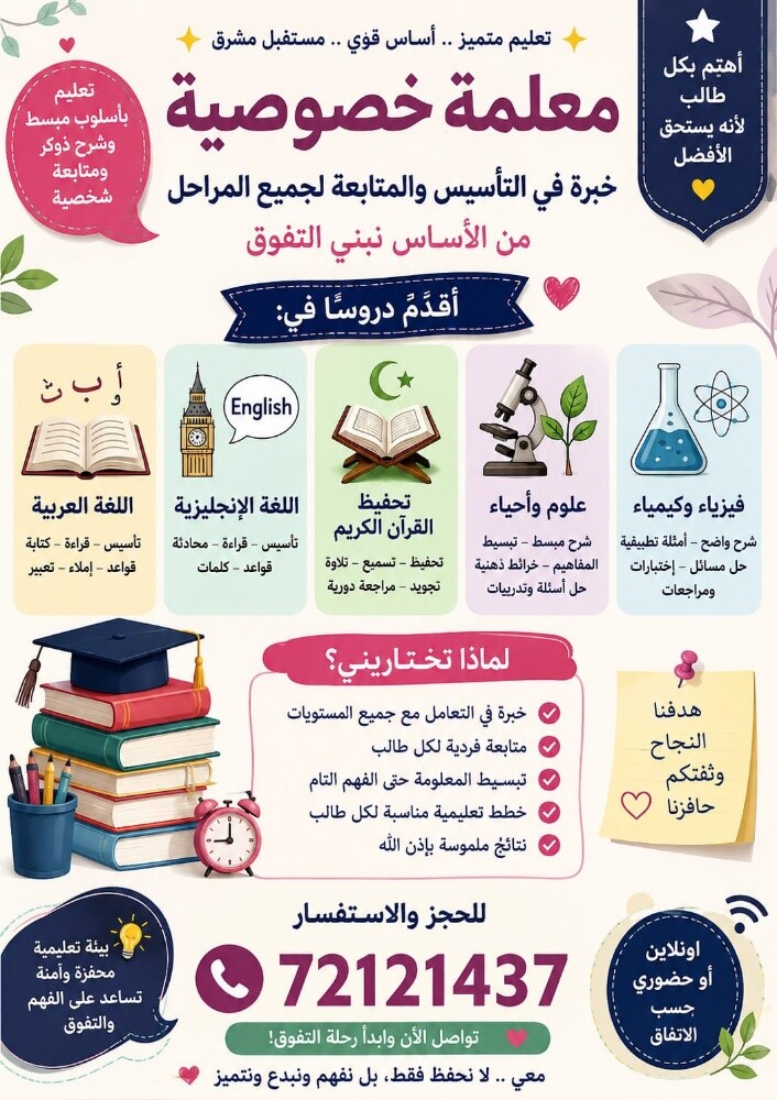 معلمة - 1