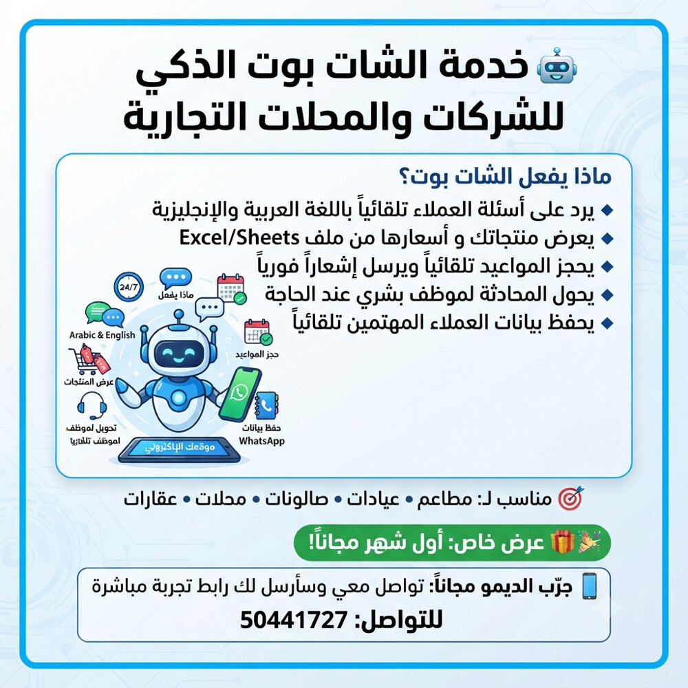 خدمة الشات بوت الذكي  - 1