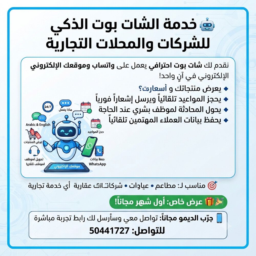 خدمة الشات بوت الذكي  - 2