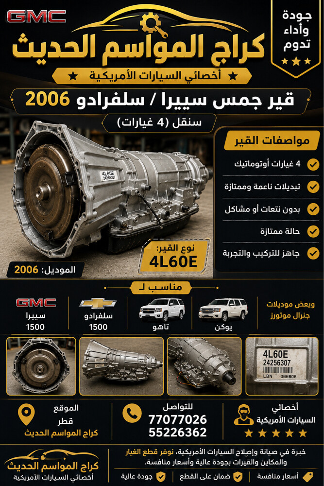 قير جمس 2006 وتحت سيرا يوكن تاهو - 1