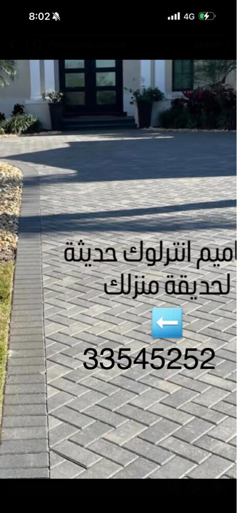 توريد وتوريد الانترلوك والبلاط  - 2