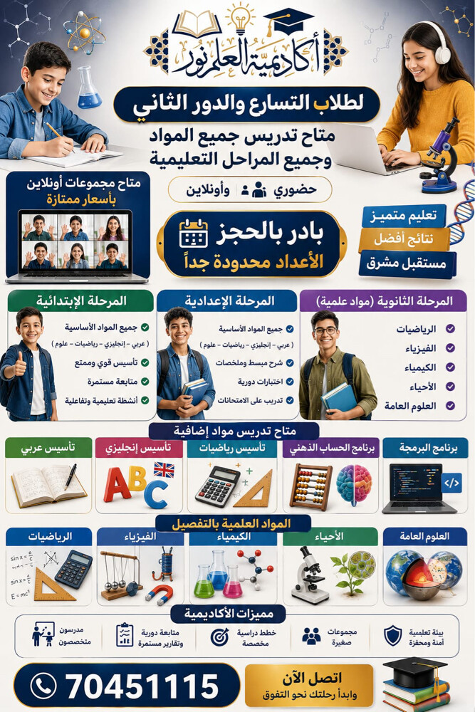 اكاديمية العلم نور  - 2