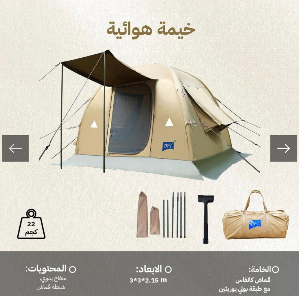 خيمة هوائية - 1