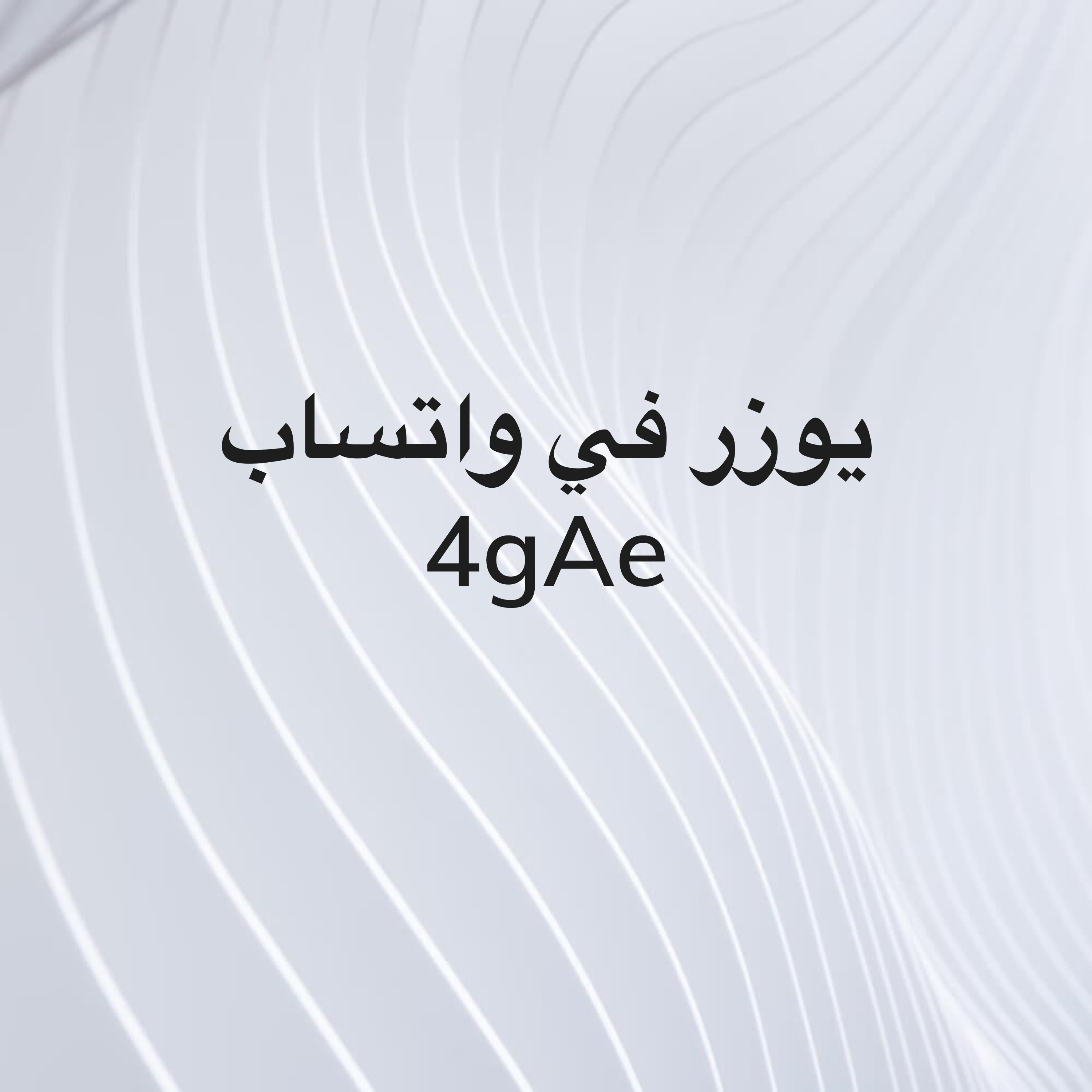 راشد - 1