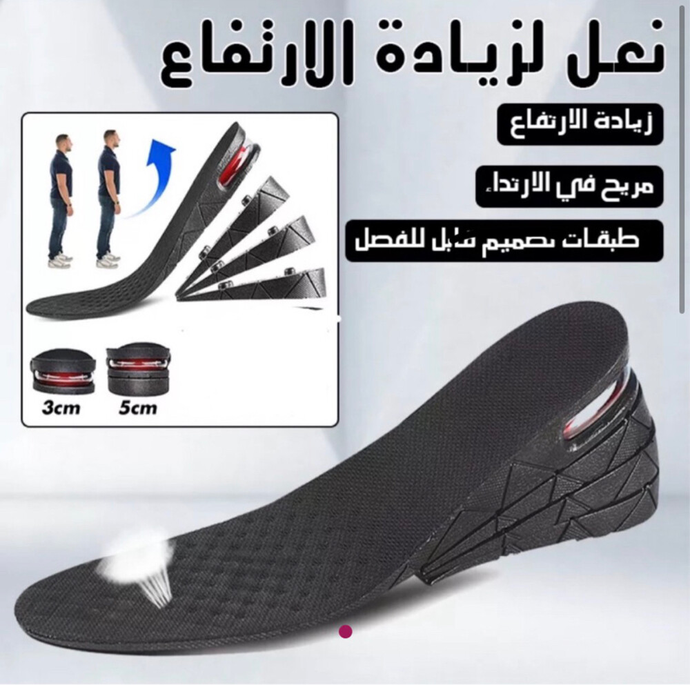 نعل لزيادت الطول - 1