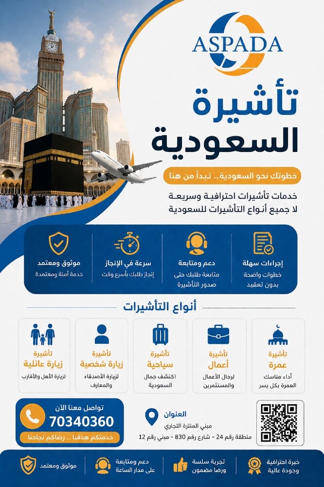 تأشيرة السعودية المتعددة - 1