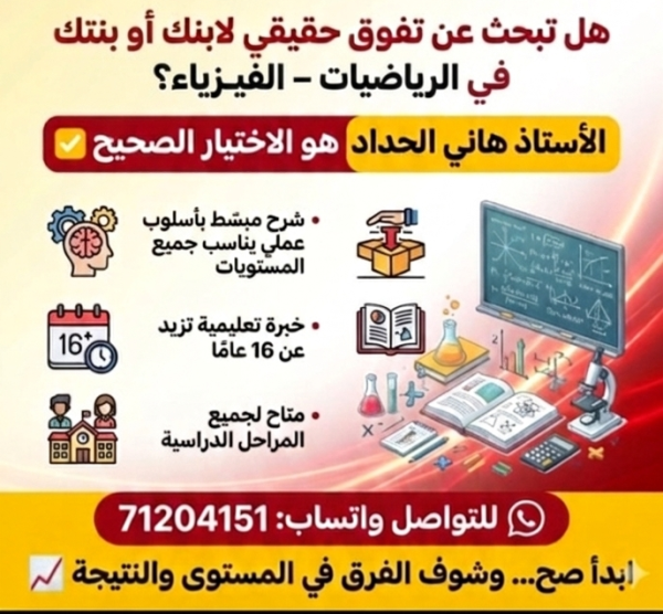 Math & Physics teacher - 2