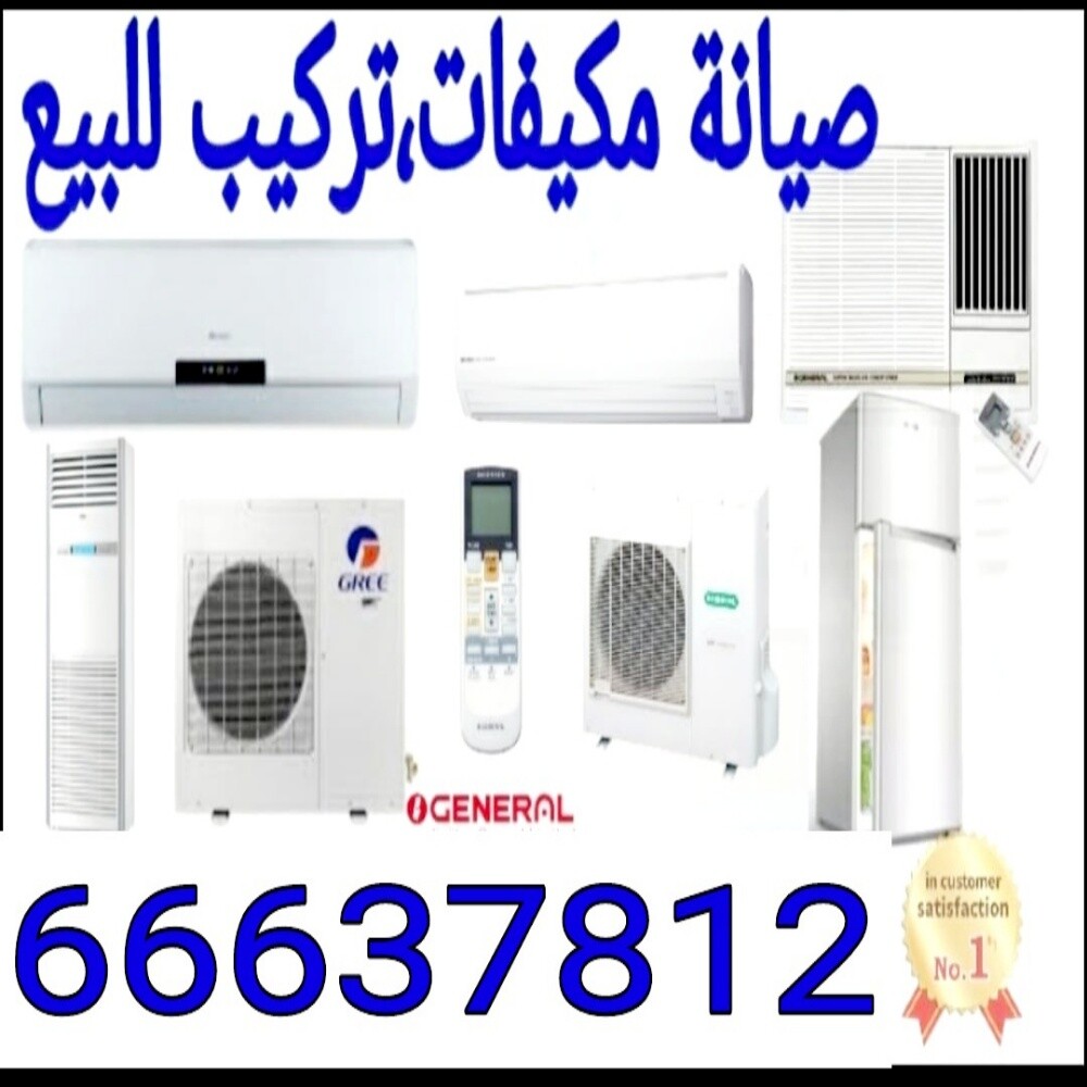 صيانة مكيفات،تركيب وتحديد للبيع - 5