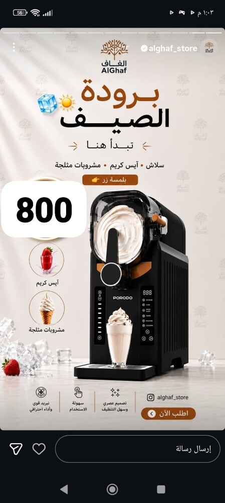 ماكينه الايس كريم والسلاش - 1