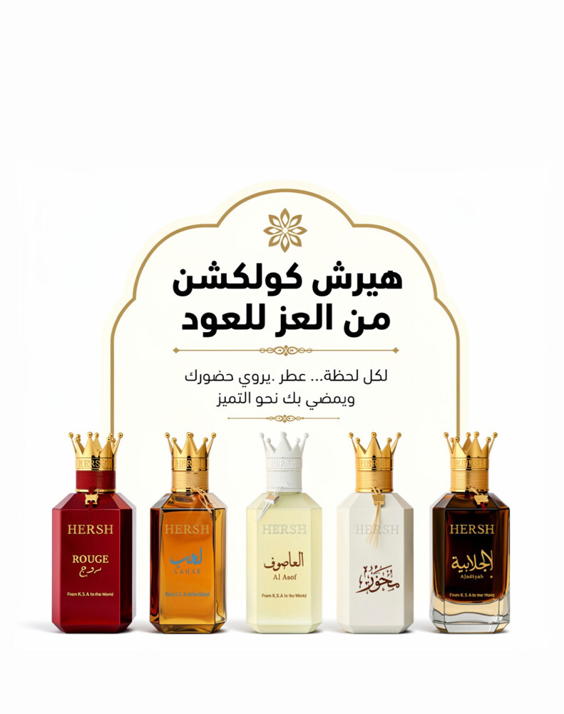 عطور هيرش - 1