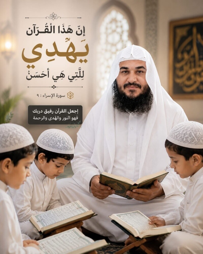 محفظ ومعلم ومهذِّب ومربِّي - 1