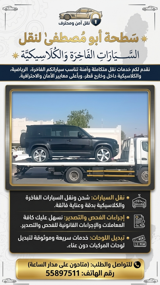 سطحة لنقل السيارات - 4