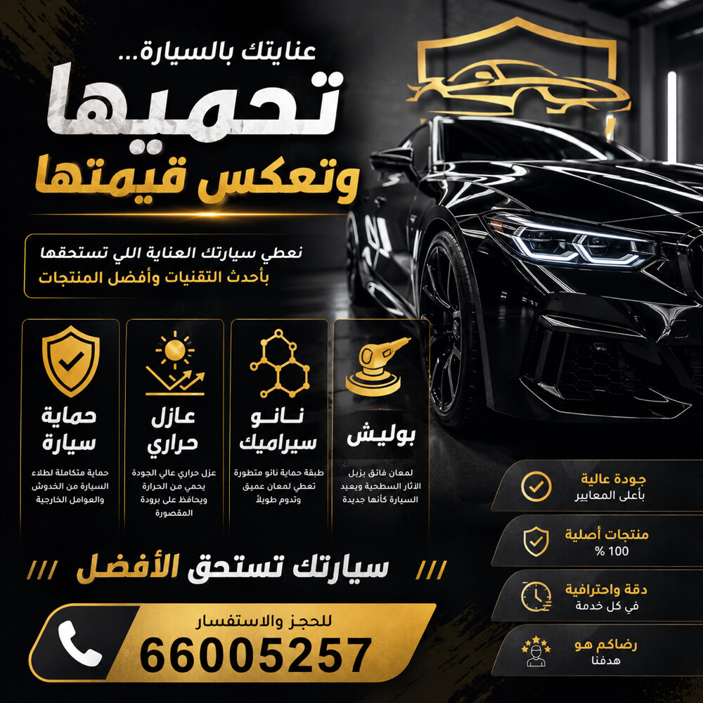 حماية سيارة - عازل حراري - بوليش - 1