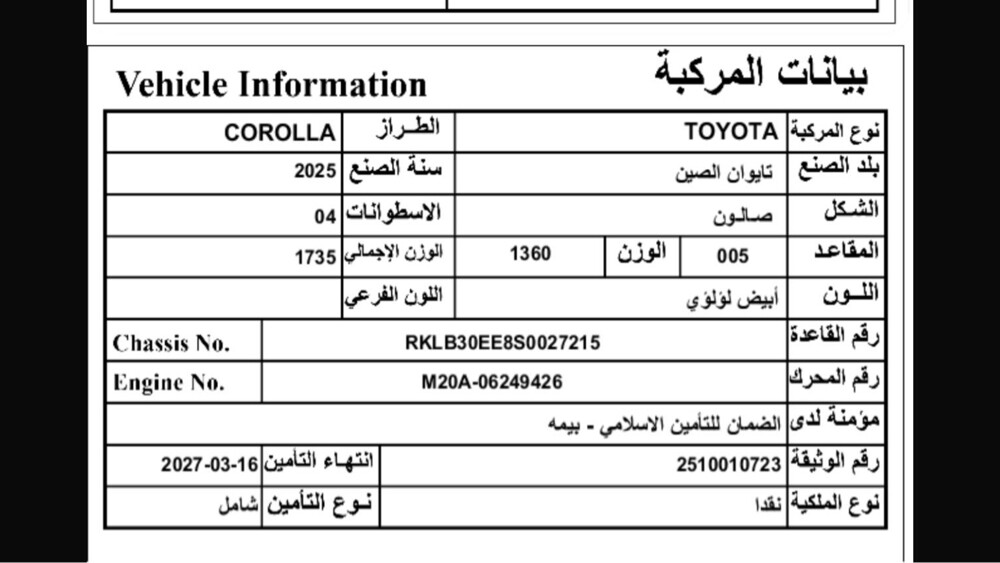 للبيع كرولا 2025 - 5