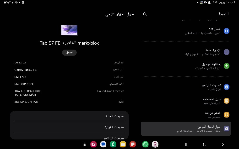 سامسونج تاب اس اف ٧ - 3