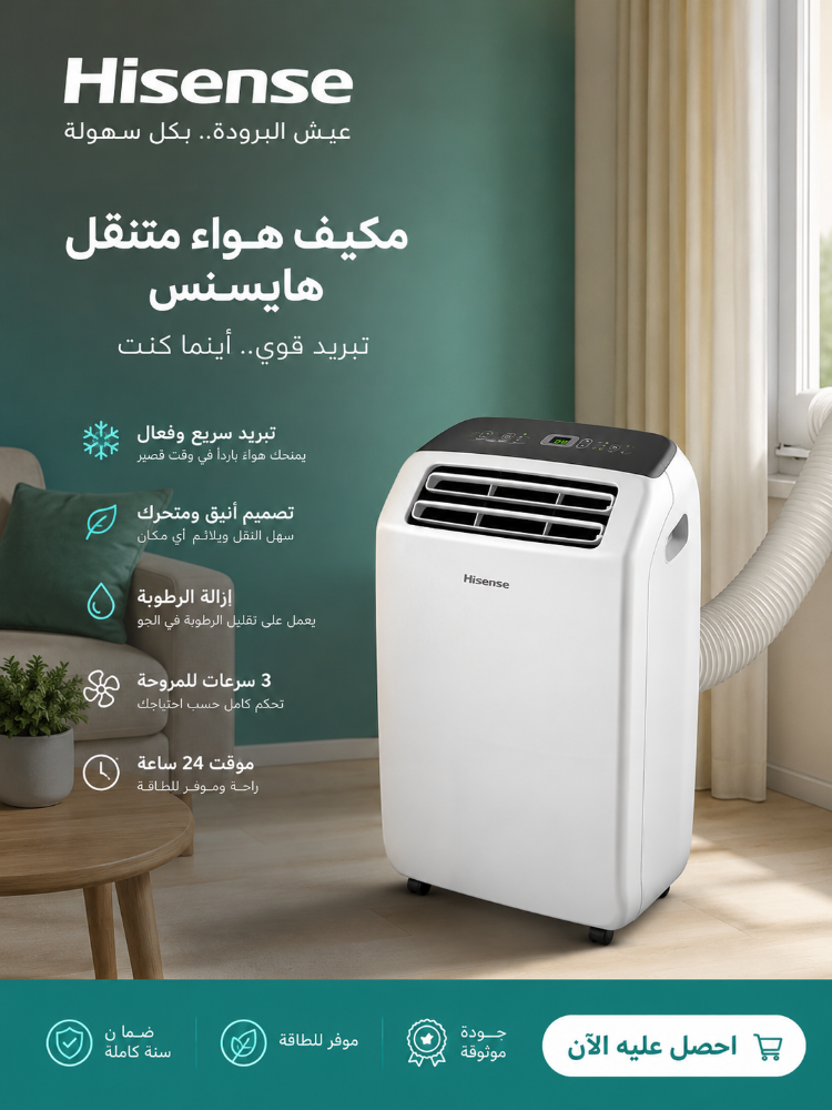 مكيف هواء متنقل إسبلت - 1