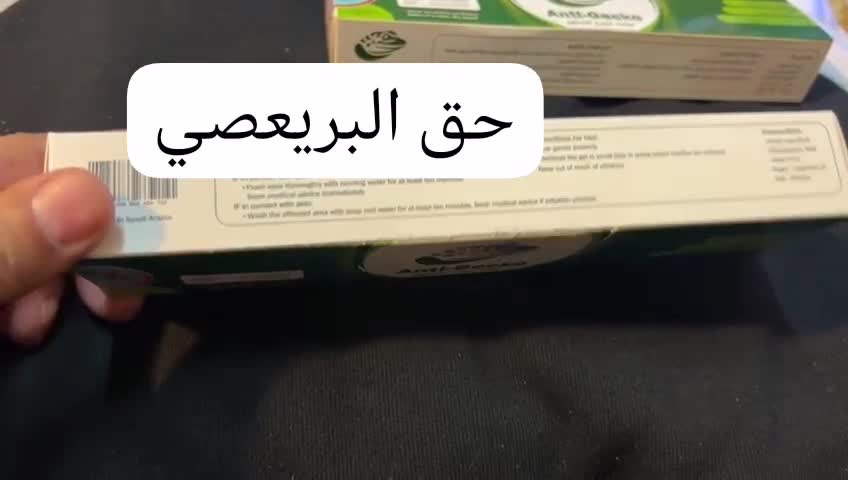 حق الوزع البريعصي  - 1