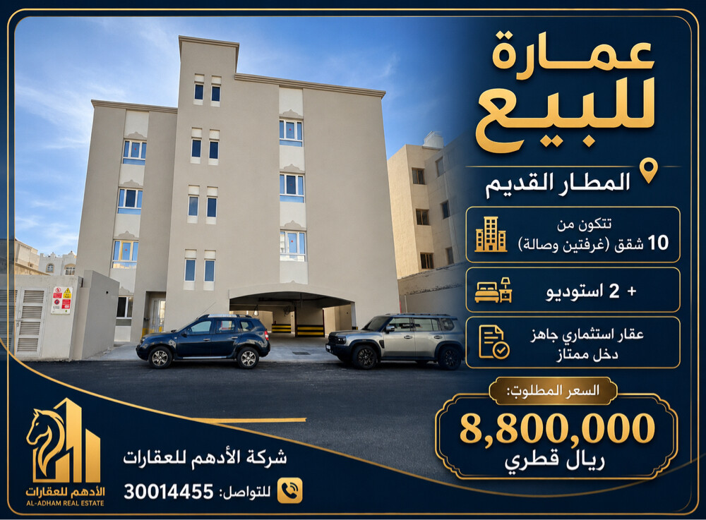 للبيع عمارة بالمطارالقديم - 1