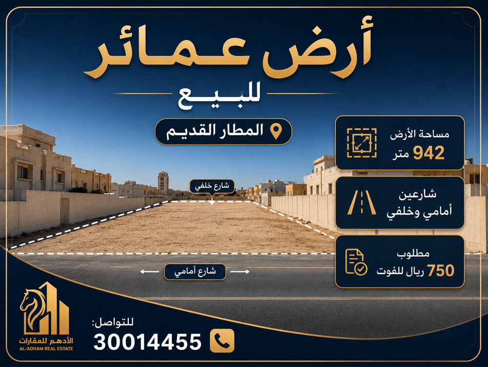 للبيع عمارة بالمطارالقديم - 2