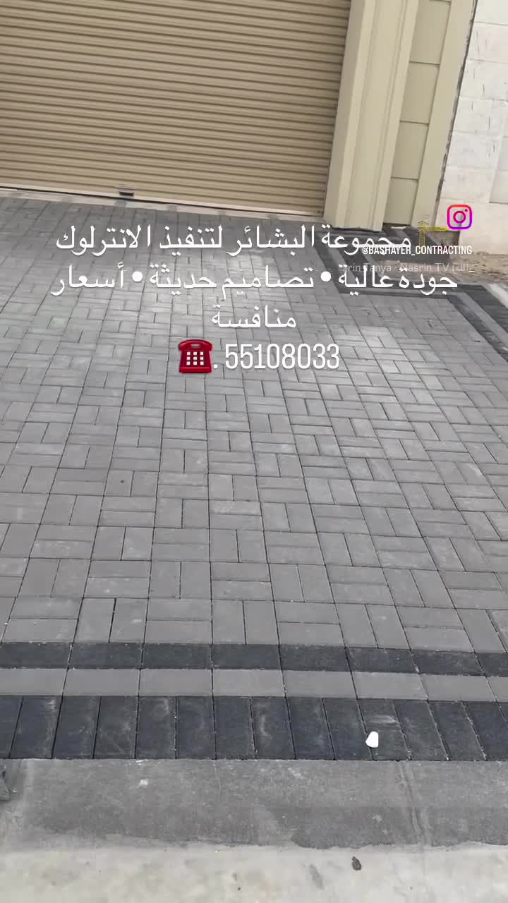 توريد وتركيب الانترلوك والكربستون - 1