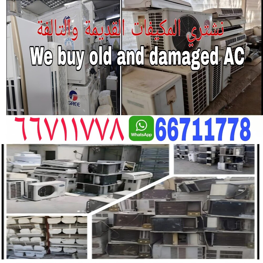 نشتري سكراب المكيفات القديمة - 1