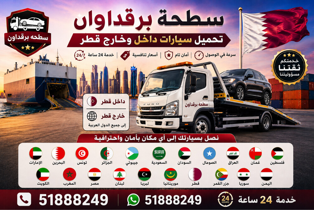 سطحة برقداون  خدمة ٢٤ساعة دخل وخر - 1