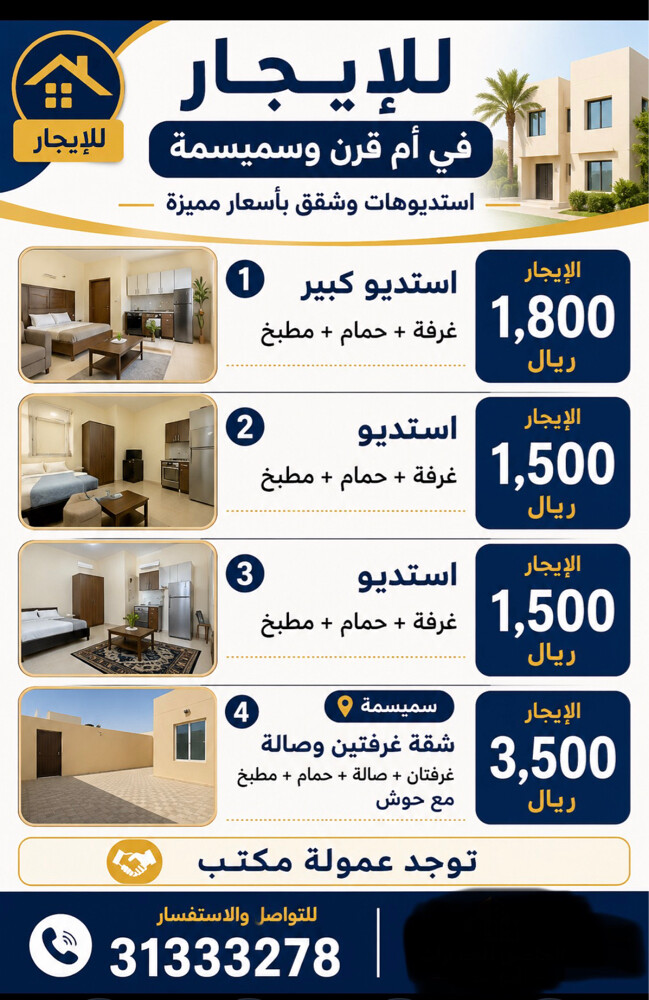 شقق للايجار في الدوحة و سميسمة  - 3