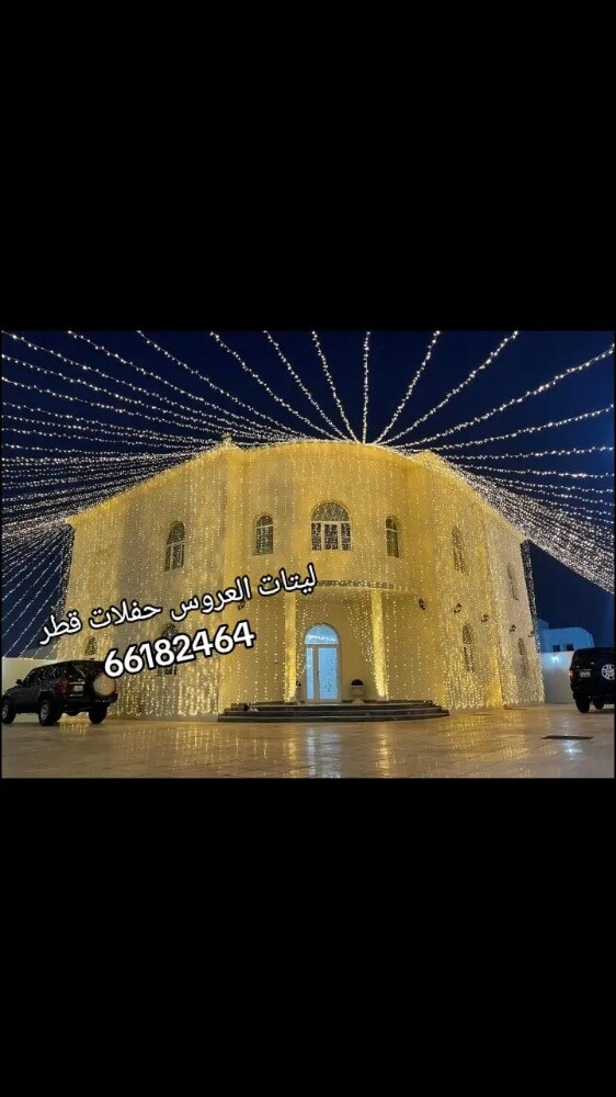 Qatar Lighting & Pati 66182464 - 5