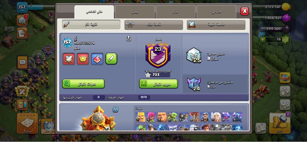 حساب كلاش اوف كلانس - 4