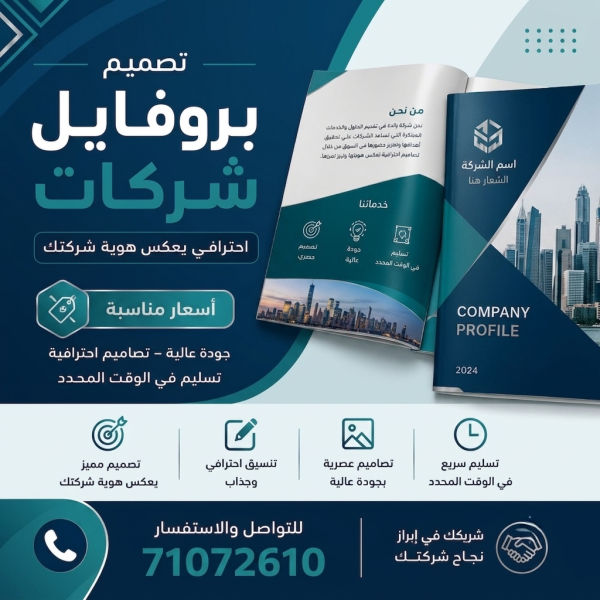 Company Profile Design - 1