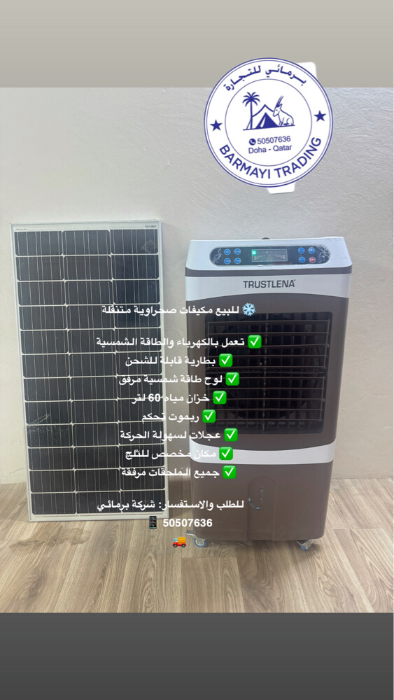 solarpowereddesertairconditioner - 1