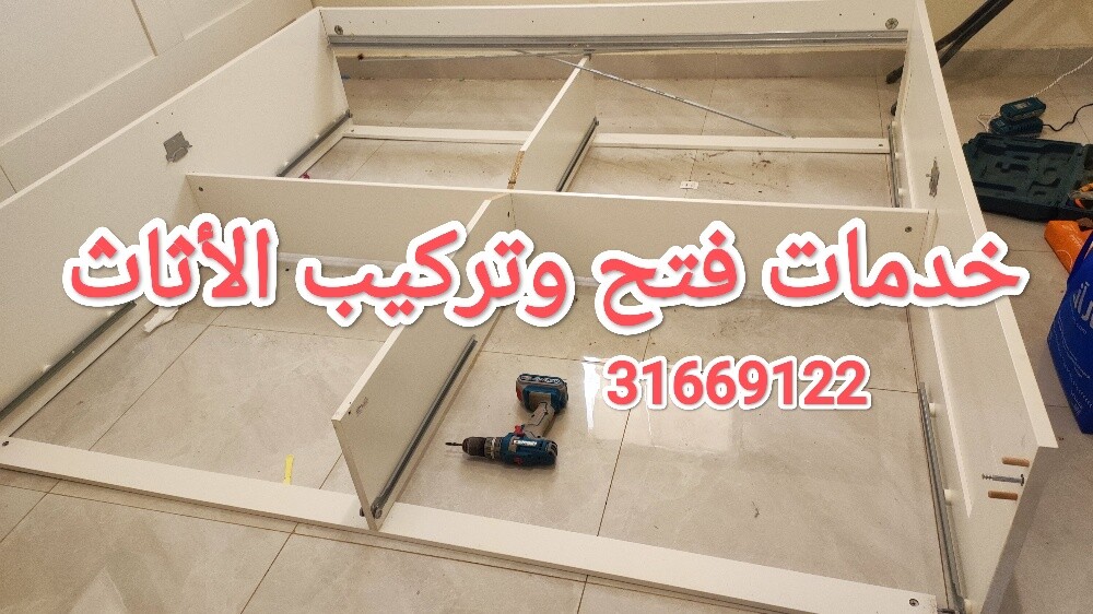 نجار فك وتركيب غرف النوم والستائر - 1