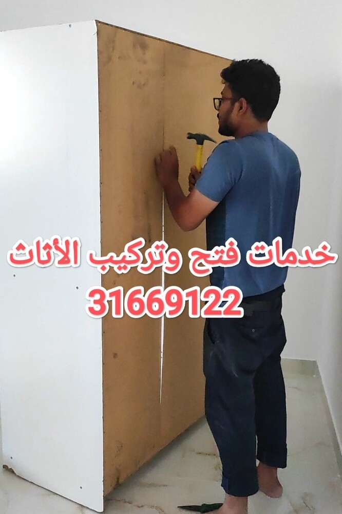 نجار فك وتركيب غرف النوم والستائر - 1